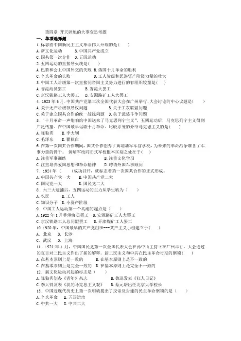 大学近当代史题库 第四章 开天辟地的大事变 附答案