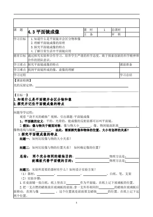 人教版物理八年级上册4.3平面镜成像学案