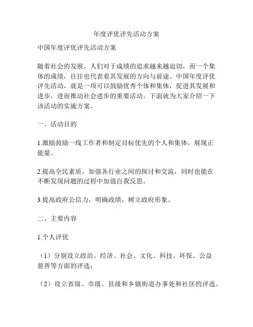年度评优评先活动方案