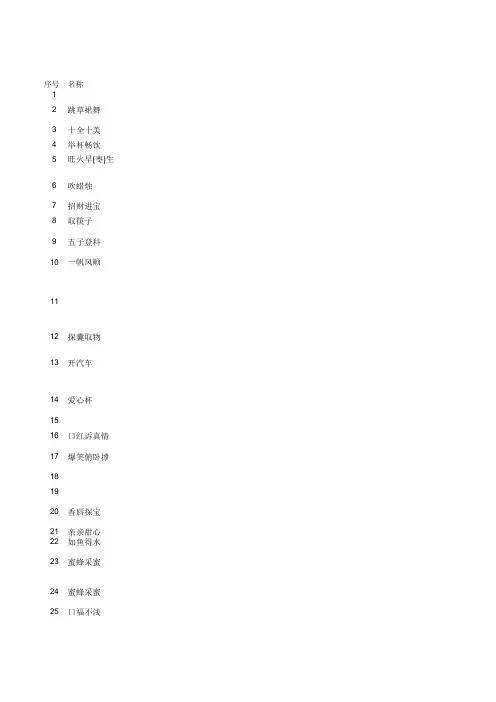 闹洞房节目清单(40个)