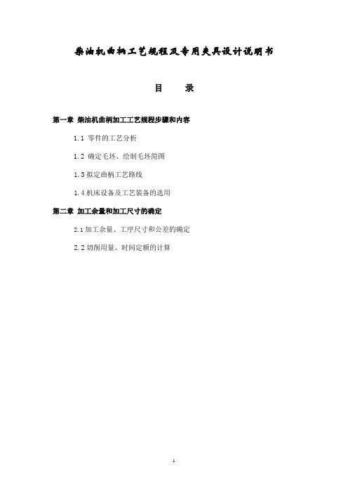 柴油机曲柄工艺说明书