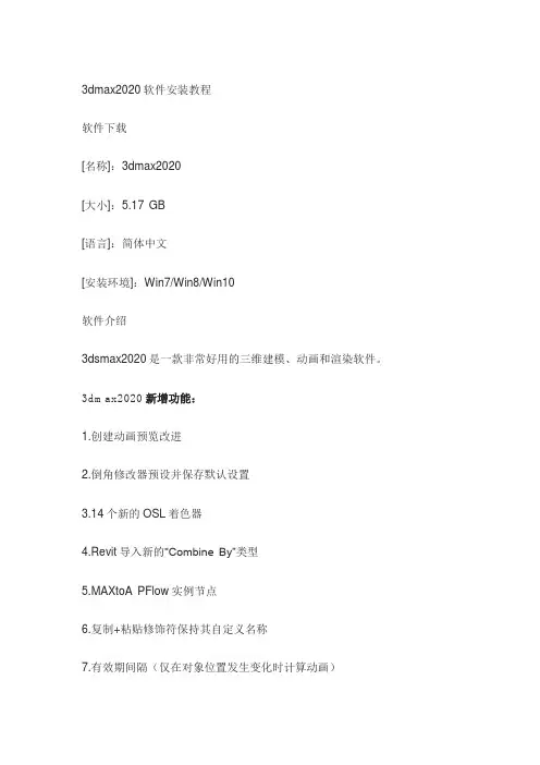 3dmax2020软件安装教程