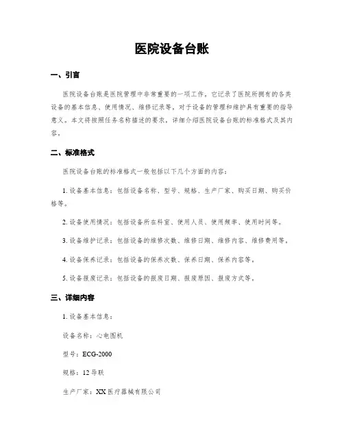 医院设备台账