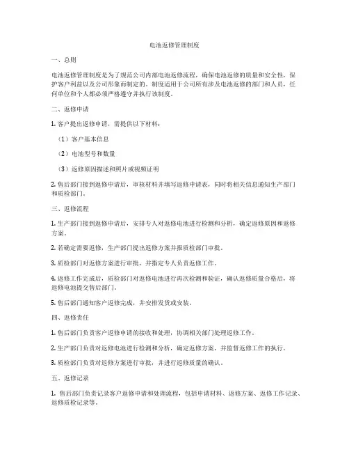 电池返修管理制度