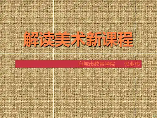 二讲高中美术教学PPT课件