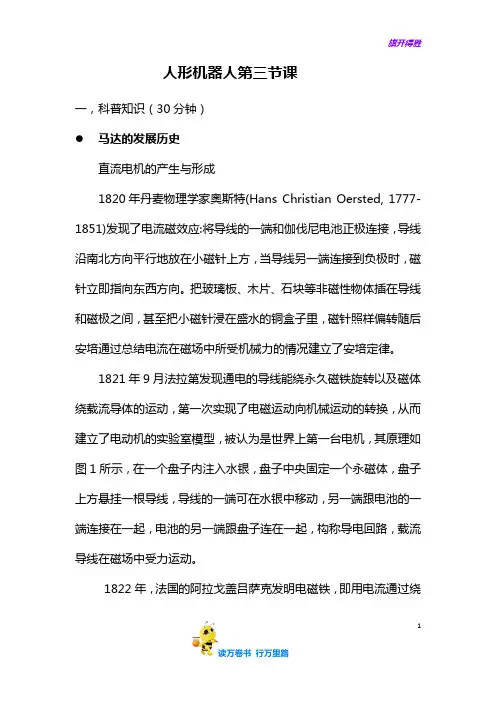 人形机器人第三节课——【人型机器人 精品课件】