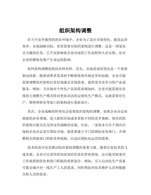 组织架构调整