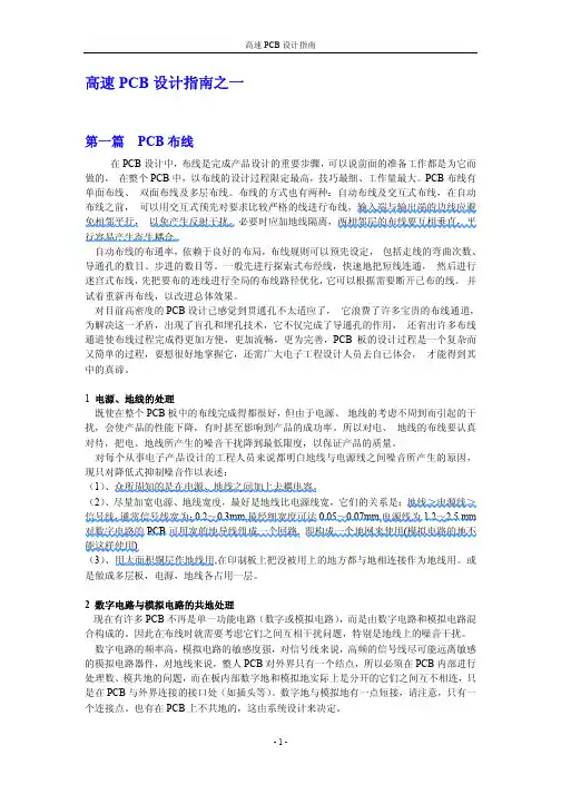 高速PCB电路的布线设计指南