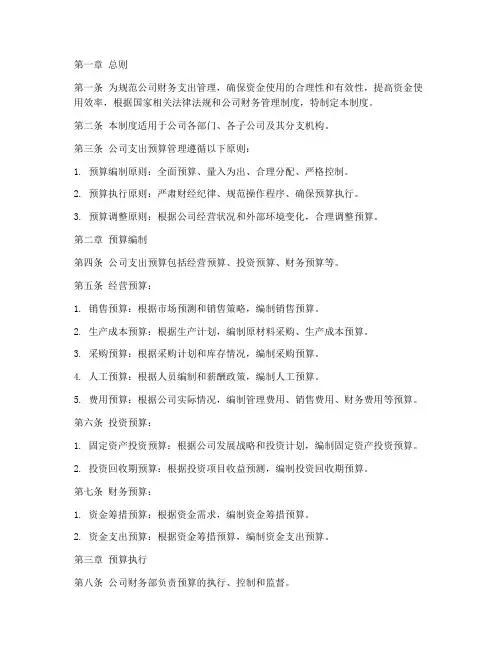 公司支出预算管理制度