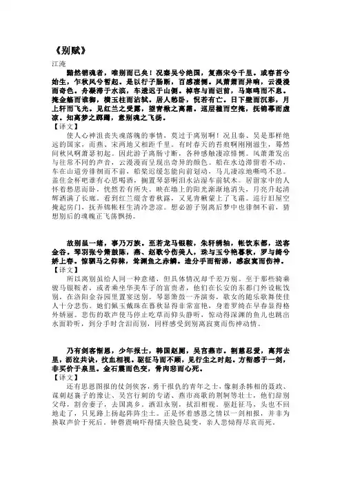 2024年高考语文备考之古文翻译《别赋》原文、译文