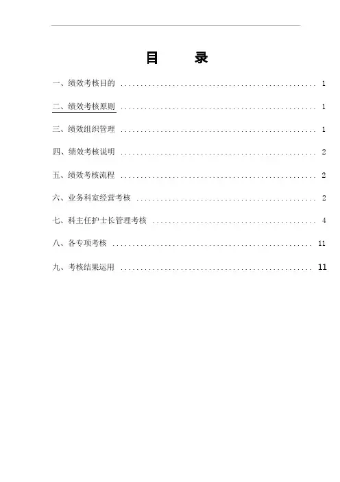 医院绩效考核方案