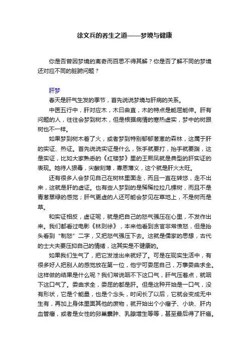 徐文兵的养生之道——梦境与健康