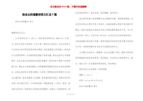 给业主的道歉信范文汇总5篇