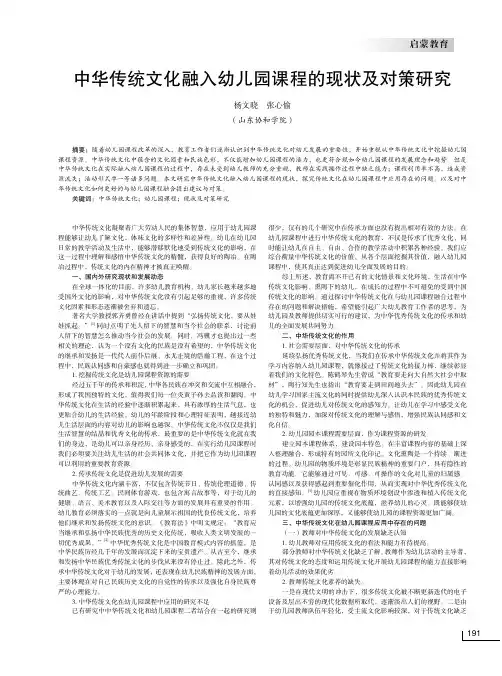 中华传统文化融入幼儿园课程的现状及对策研究