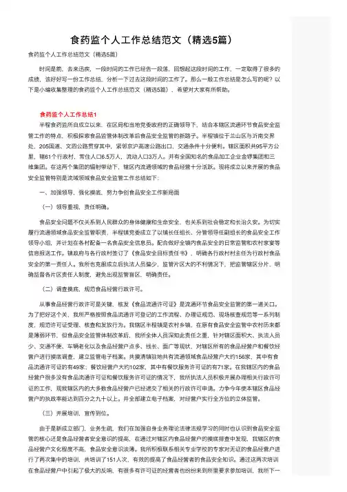 食药监个人工作总结范文（精选5篇）