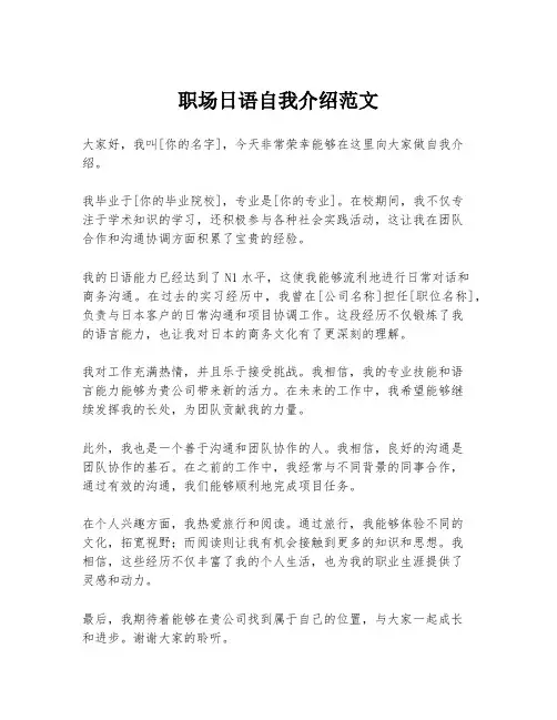 职场日语自我介绍范文