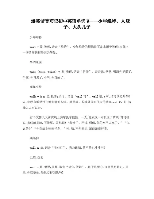 爆笑谐音巧记初中英语单词WMicrosoftWord文档