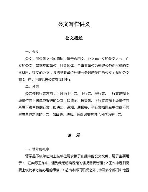 公文写作讲义