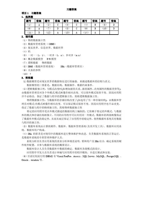 MySQL数据库原理及应用(第2版)(微课版)-习题答案