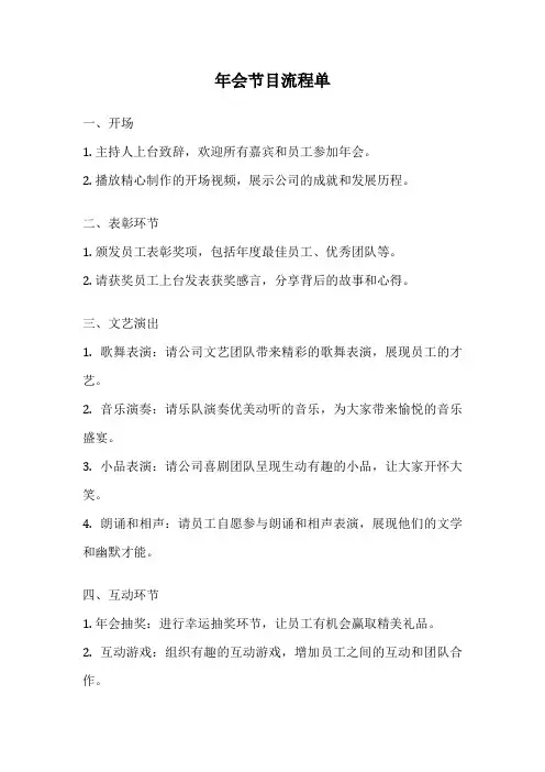 年会节目流程单