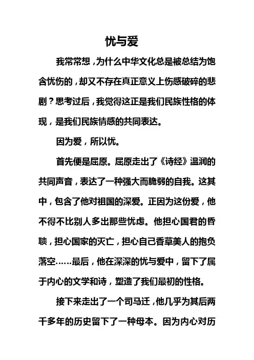 2012江苏高考高分作文《忧与爱》