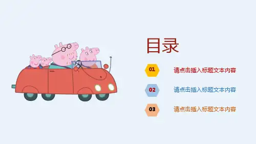 小猪佩奇主题可爱PPT