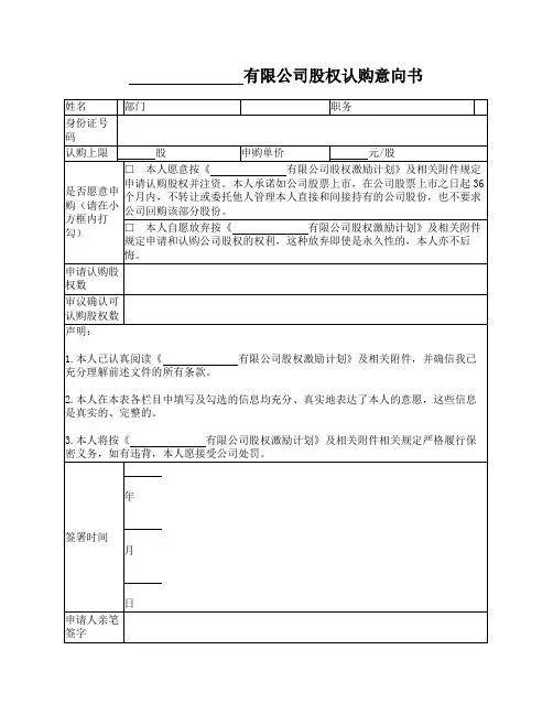 股权认购意向书