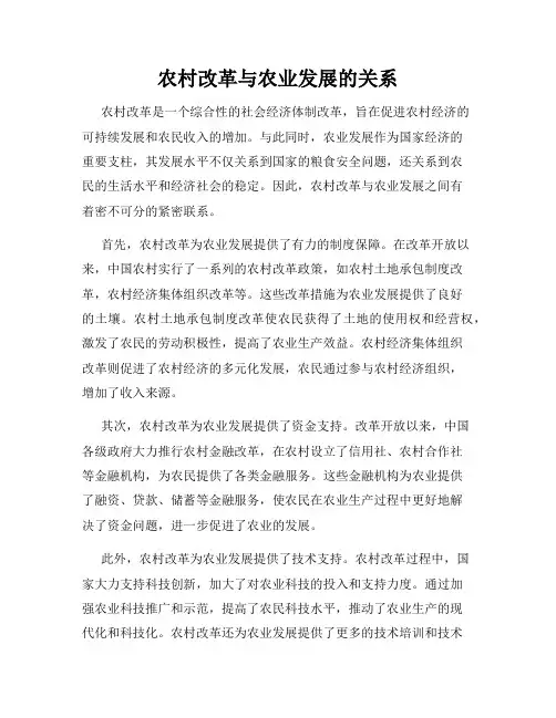 农村改革与农业发展的关系