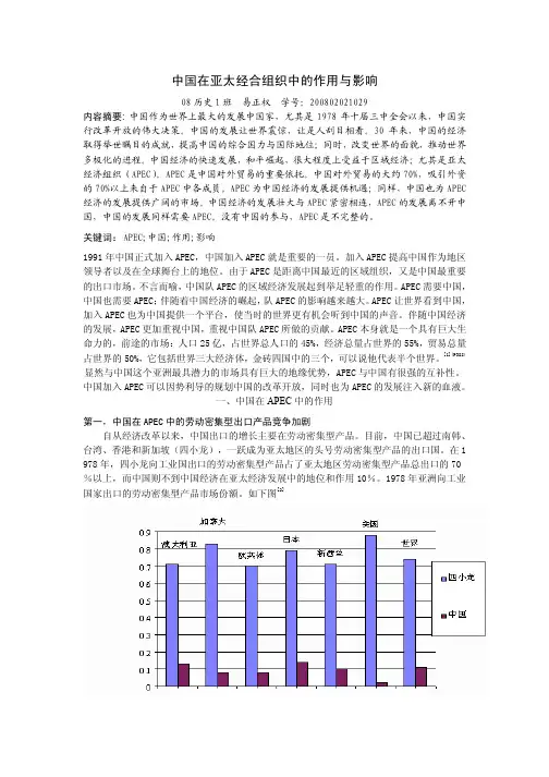 中国在亚太经合组织中的作用与影响