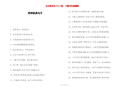死神经典句子-