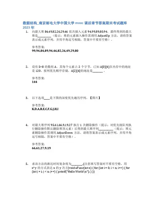 数据结构_南京邮电大学中国大学mooc课后章节答案期末考试题库2023年