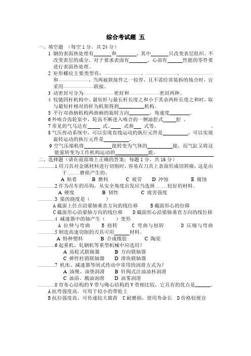 (完整版)机械基础综合练习题5及答案