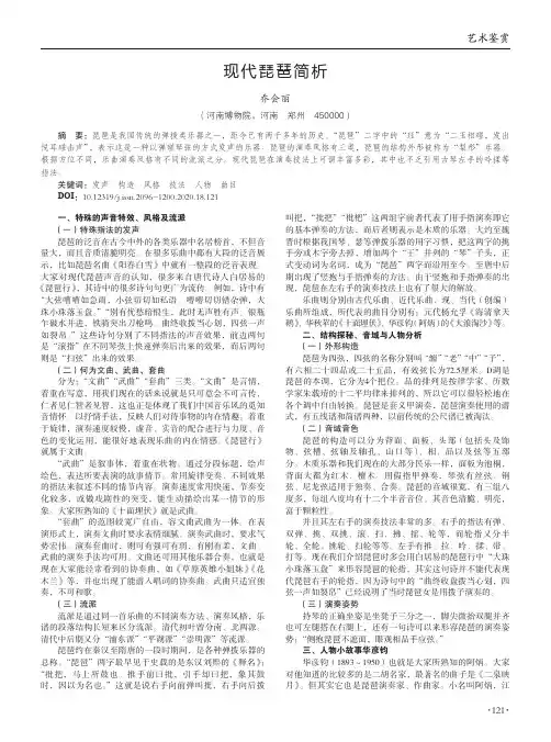 现代琵琶简析