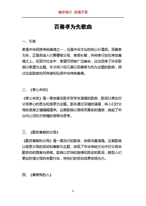 百善孝为先歌曲