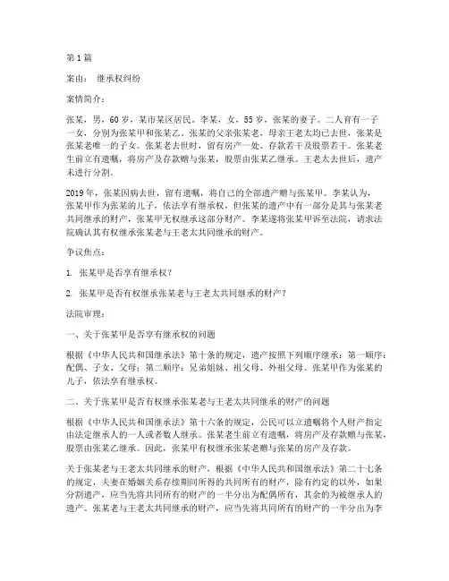 法律继承权案例(3篇)