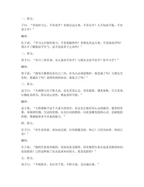 课外文言文十二则_翻译