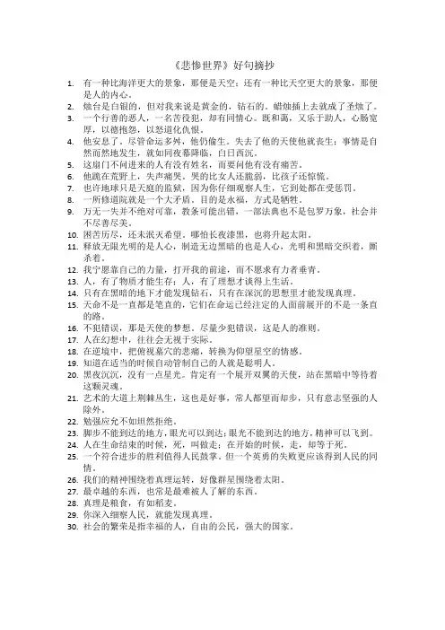 《悲惨世界》