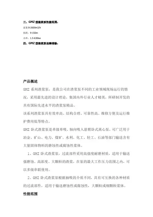 GMZ卧式渣浆泵