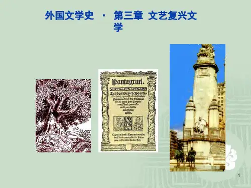外国文学史7PPT课件