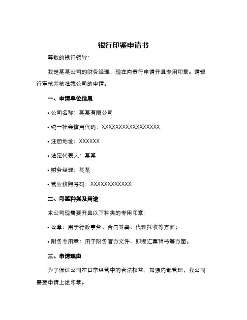 银行印鉴申请书