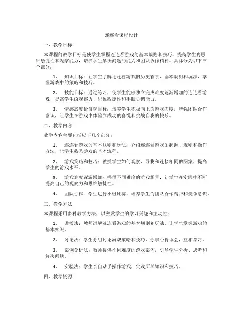 连连看课程设计
