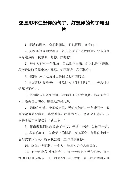 还是忍不住想你的句子,好想你的句子和图片