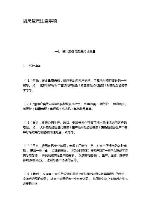 初尺复尺注意事项知识分享