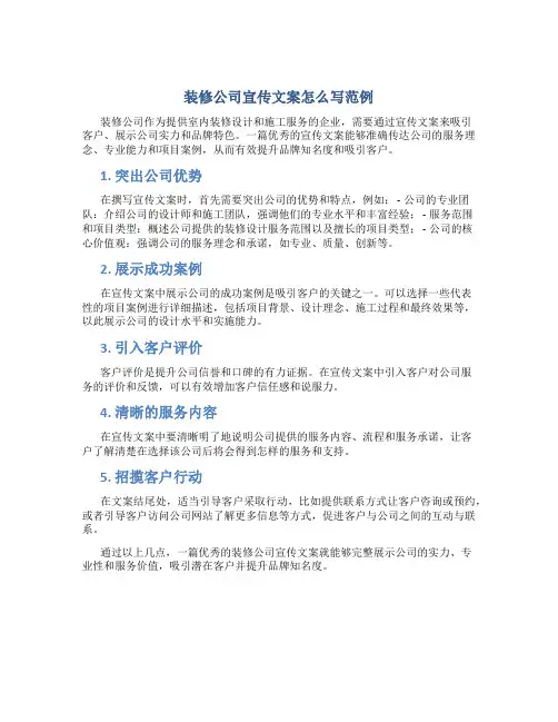 装修公司宣传文案怎么写范例