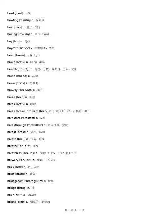 2011年高考英语3500词汇表—带音标—中文解释[1]