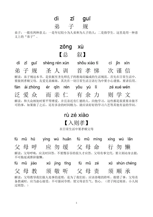 《弟子规》全文拼音版