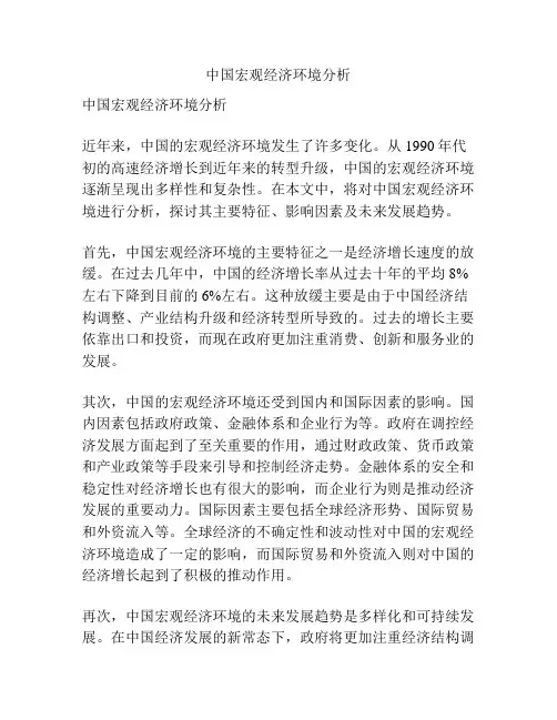 中国宏观经济环境分析