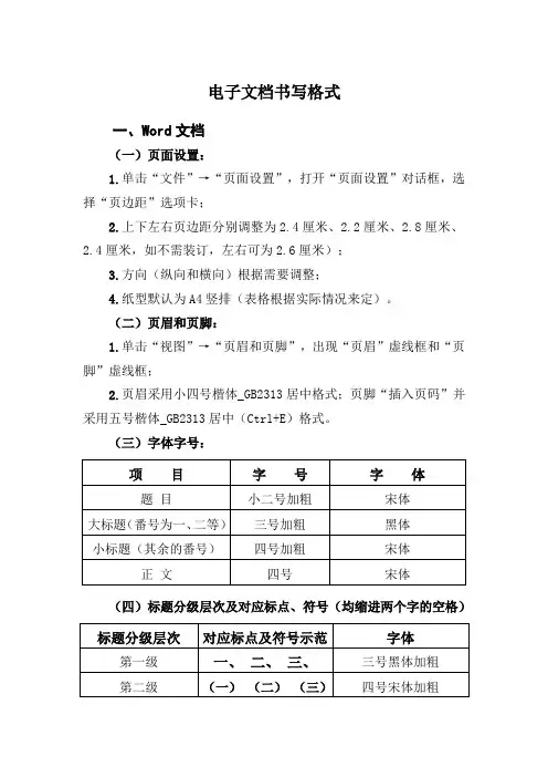 电子文档书写格式