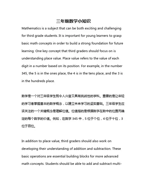 三年级数学小知识