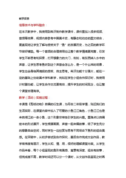 二年级美术下册：剪纸动物——吉庆有鱼 教学反思